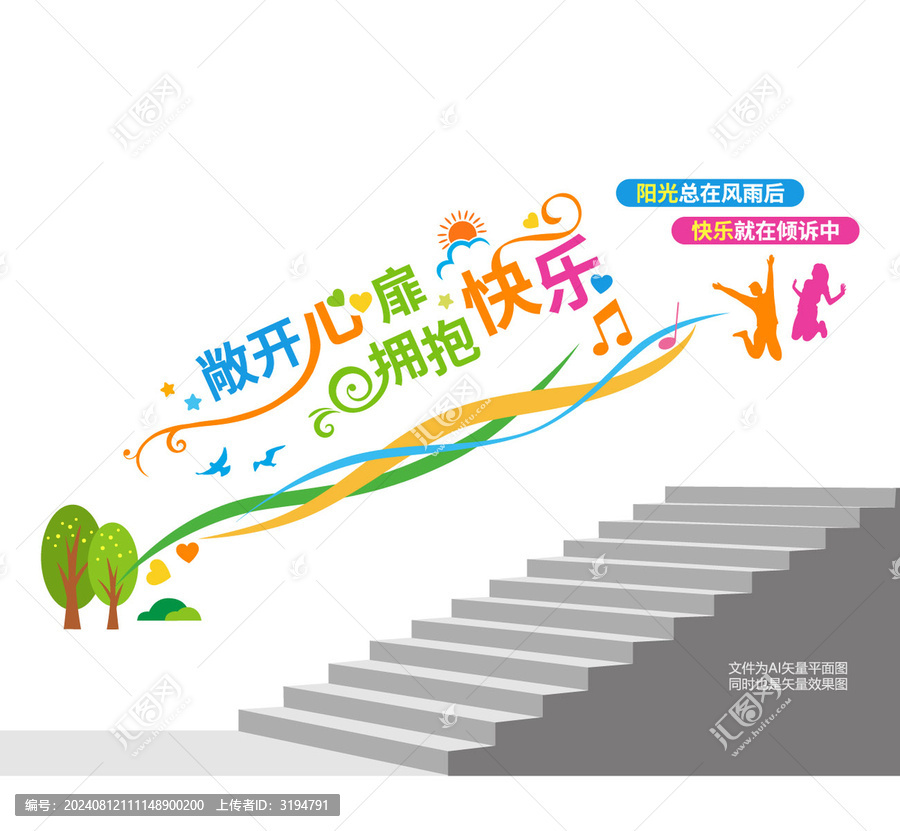 心理教育階梯宣傳墻