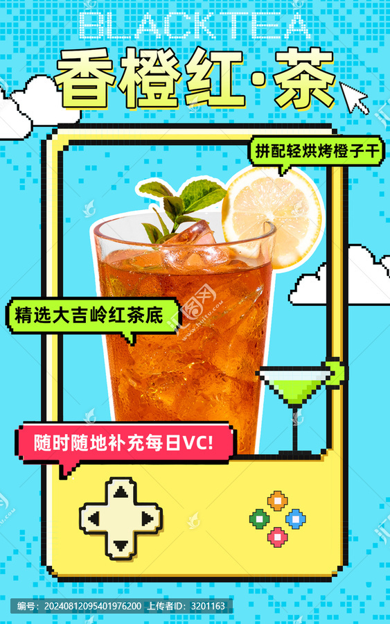 像素風(fēng)沖泡茶豎版海報(bào)