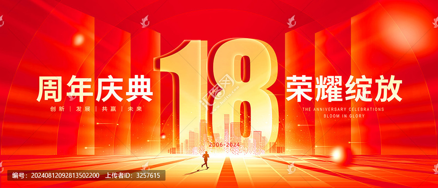 18周年慶