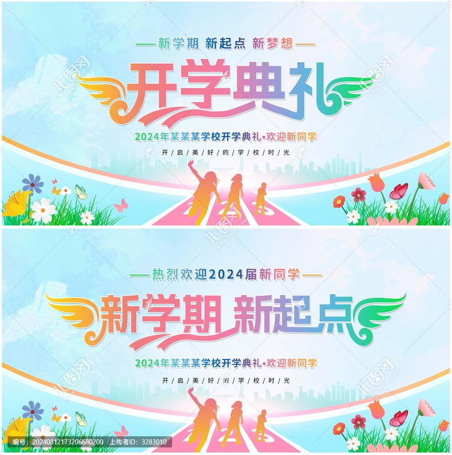 開學(xué)典禮