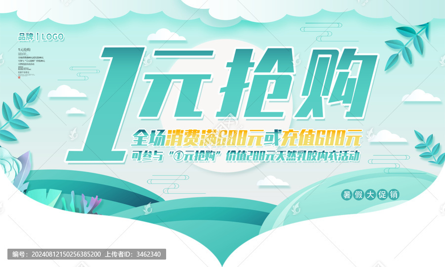 吊旗1元搶購(gòu)