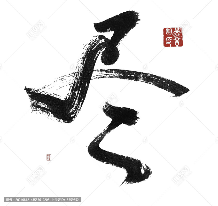 盡
