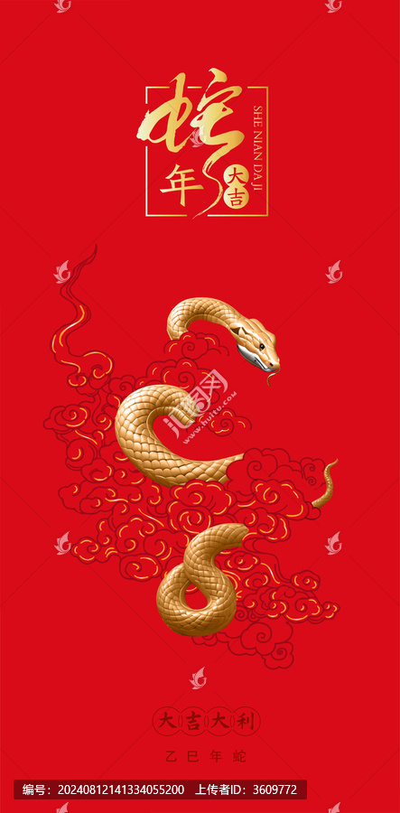 蛇年2025春節(jié)臺(tái)歷紅包封面