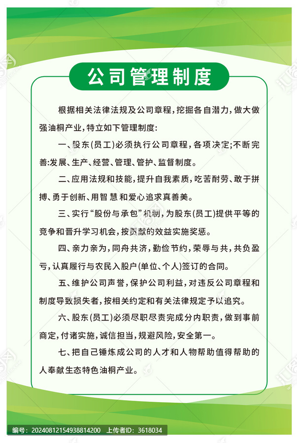 制度牌