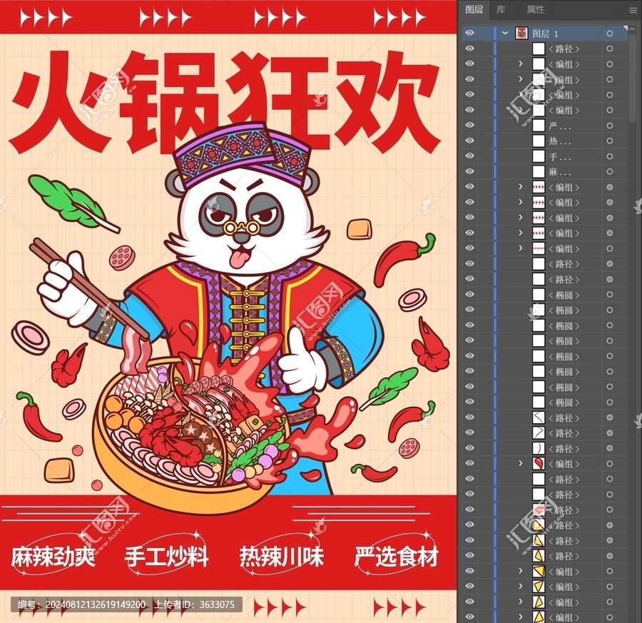 火鍋插畫海報(bào)