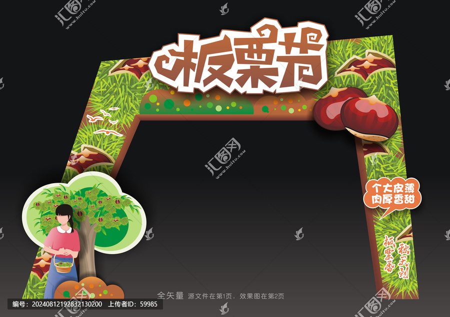 板栗節(jié)門頭
