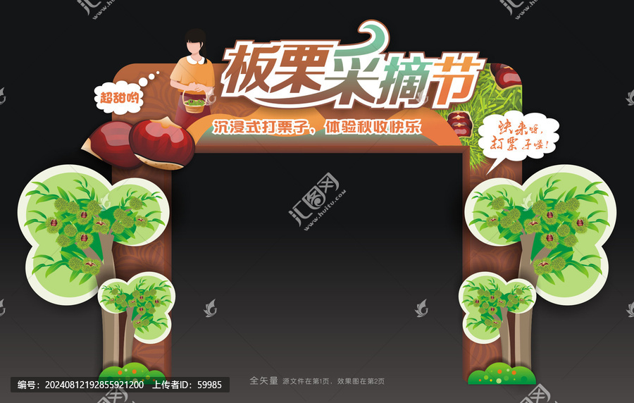 板栗文化節(jié)門頭