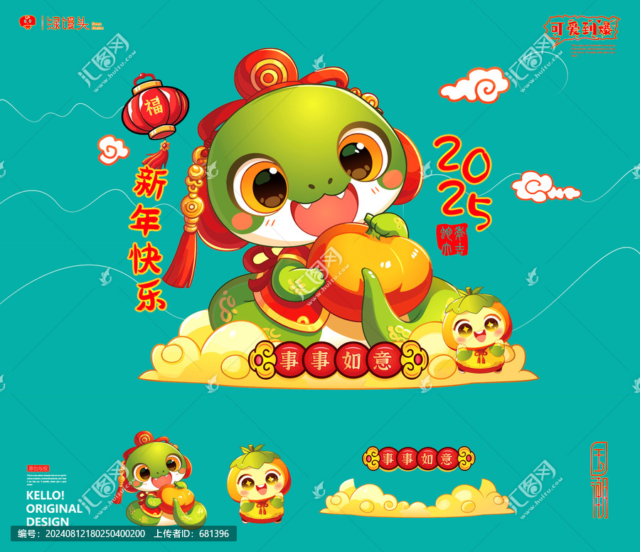 2025年蛇年心想事成事事如意