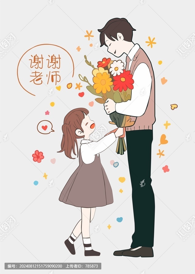 教師節(jié)快樂