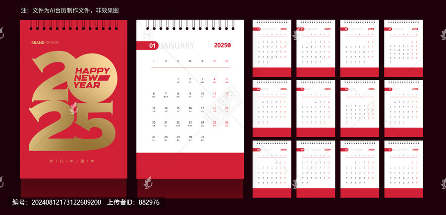 2025新年臺歷設(shè)計