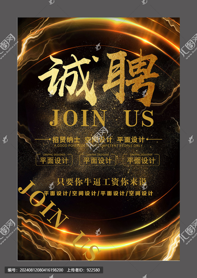 黑金招聘設(shè)計海報