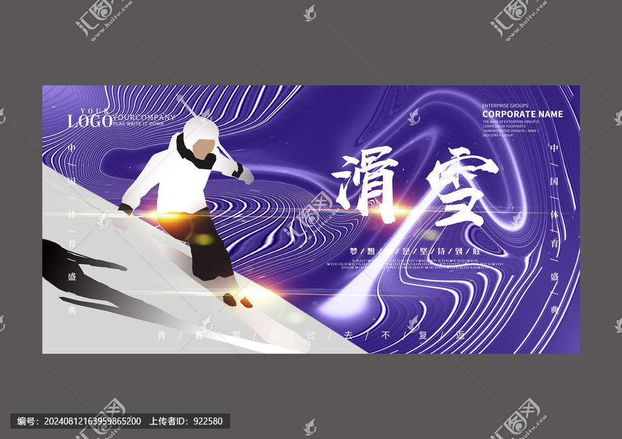 滑雪設(shè)計(jì)海報(bào)