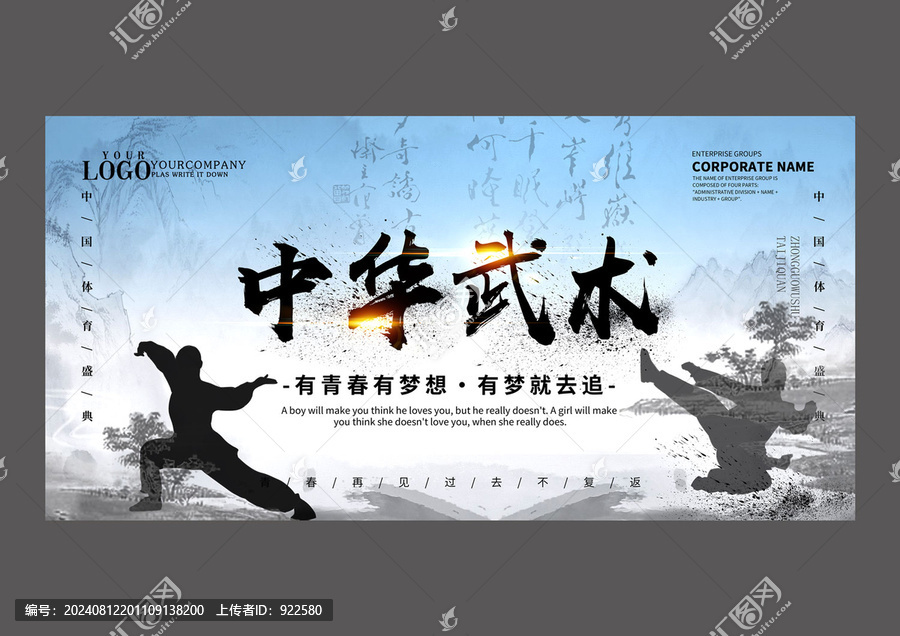 中華武術設計海報