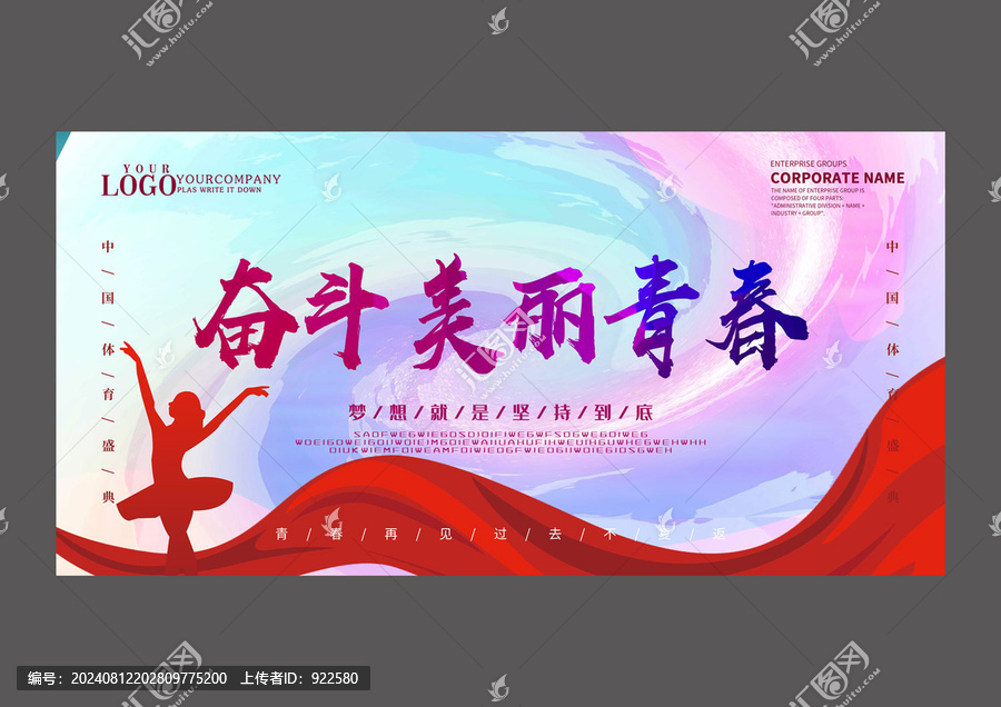 美麗青春設(shè)計(jì)海報(bào)