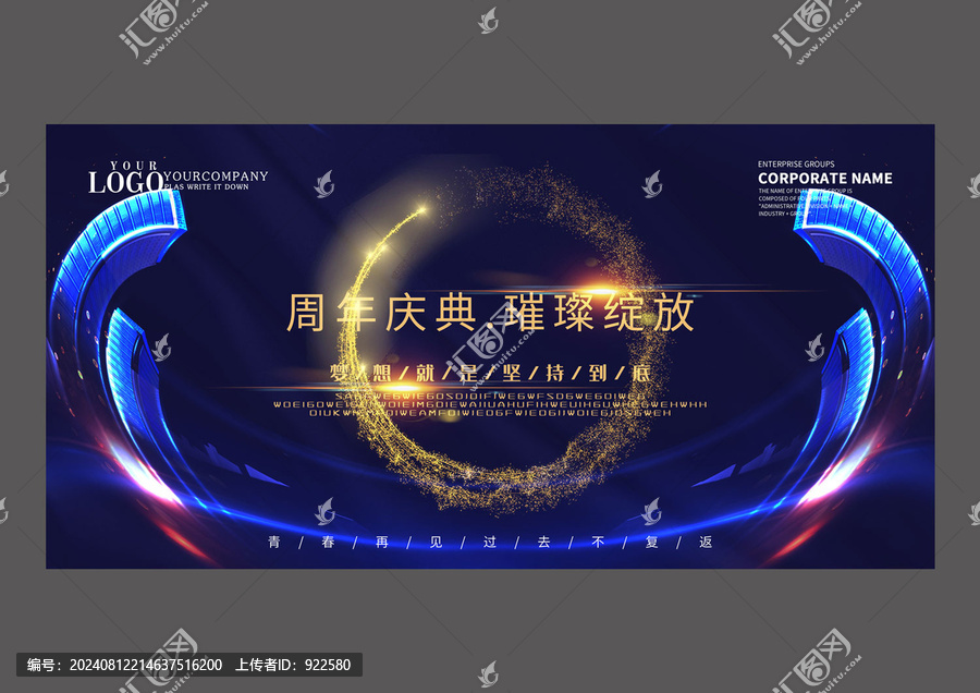 綻放年會(huì)展板