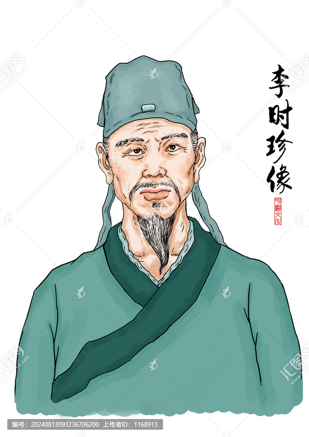 李時(shí)珍畫像