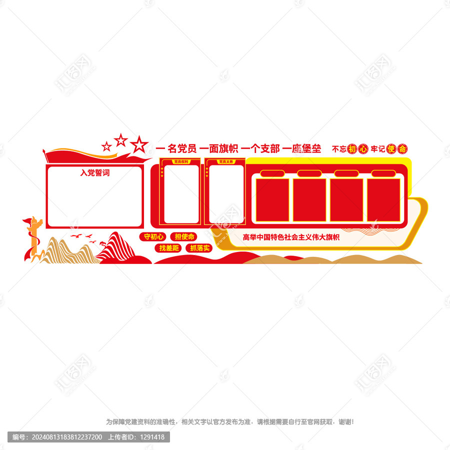 黨員之家宣傳墻