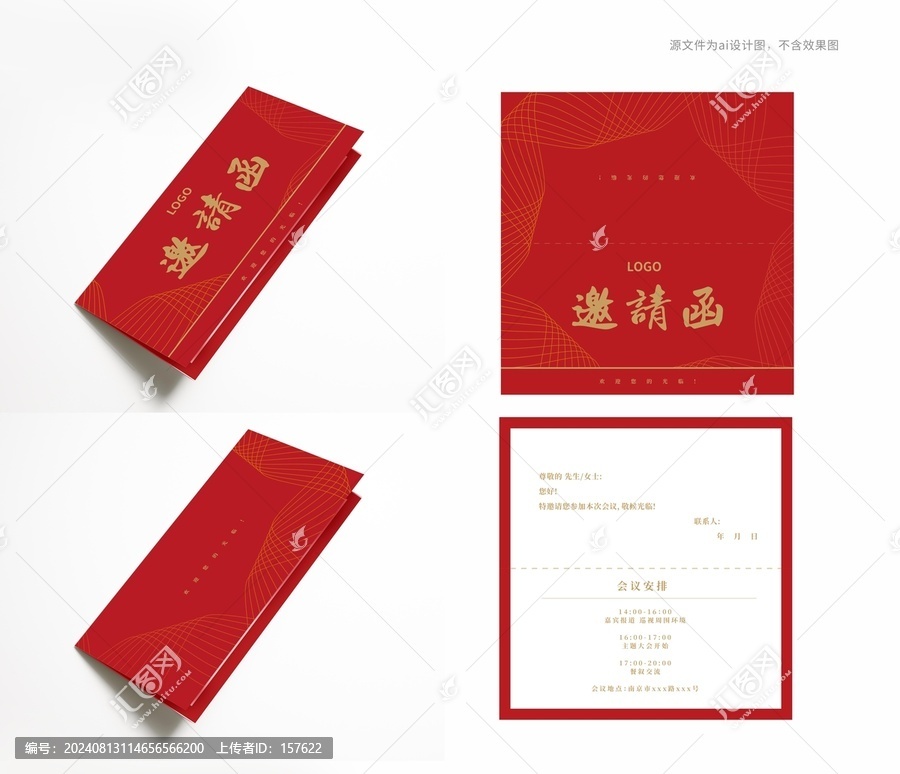 邀請(qǐng)函
