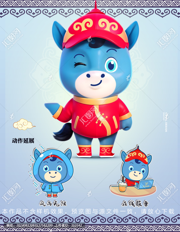 蒙古馬卡通形象
