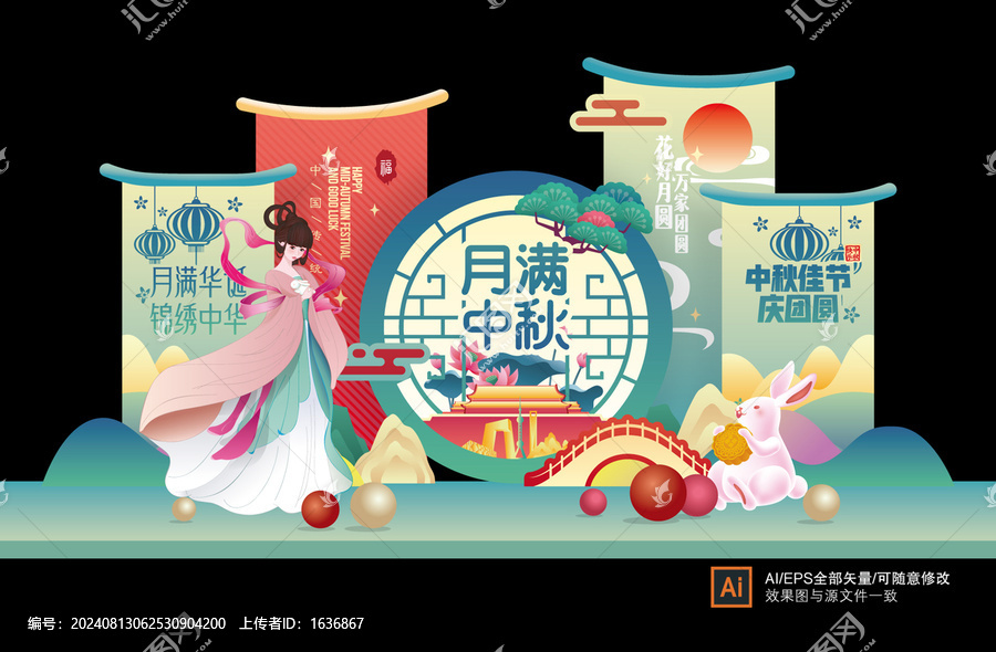 中秋節(jié)美陳