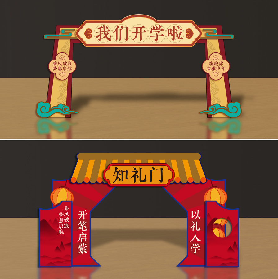 開(kāi)學(xué)拱門(mén)