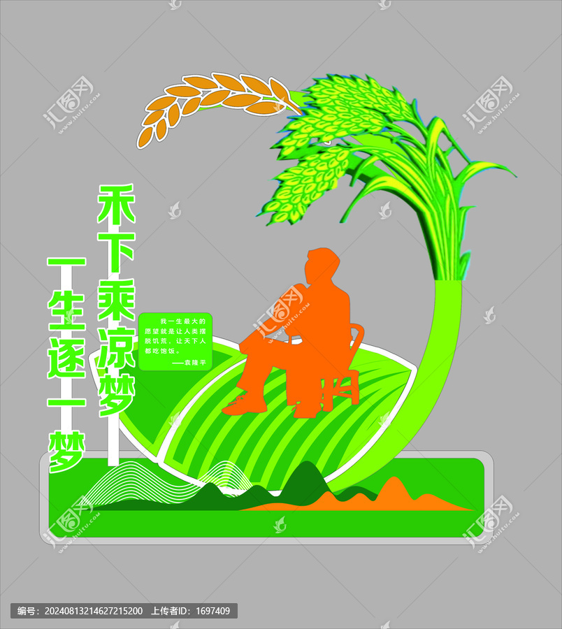 禾下乘涼夢(mèng)x4
