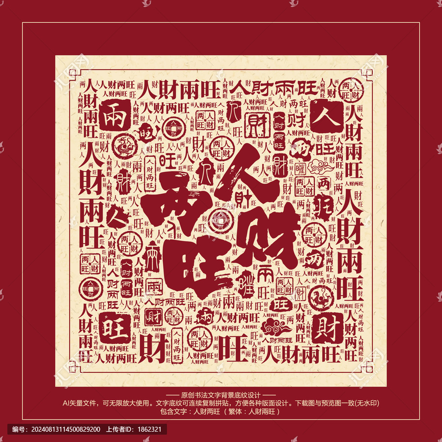人財(cái)兩旺