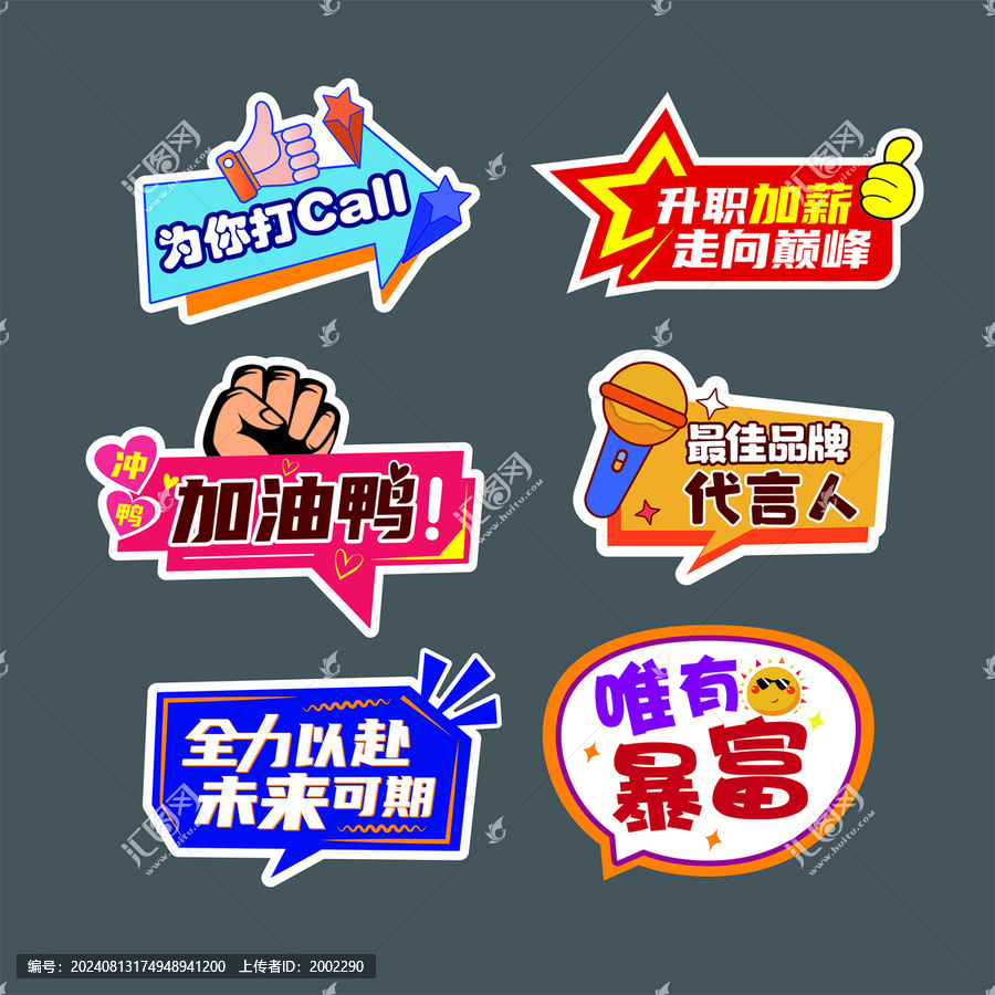 異形手舉牌