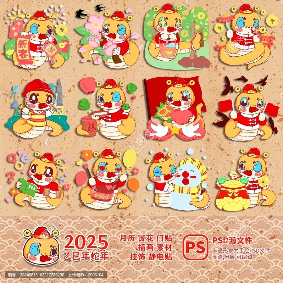 2025蛇年月歷插畫