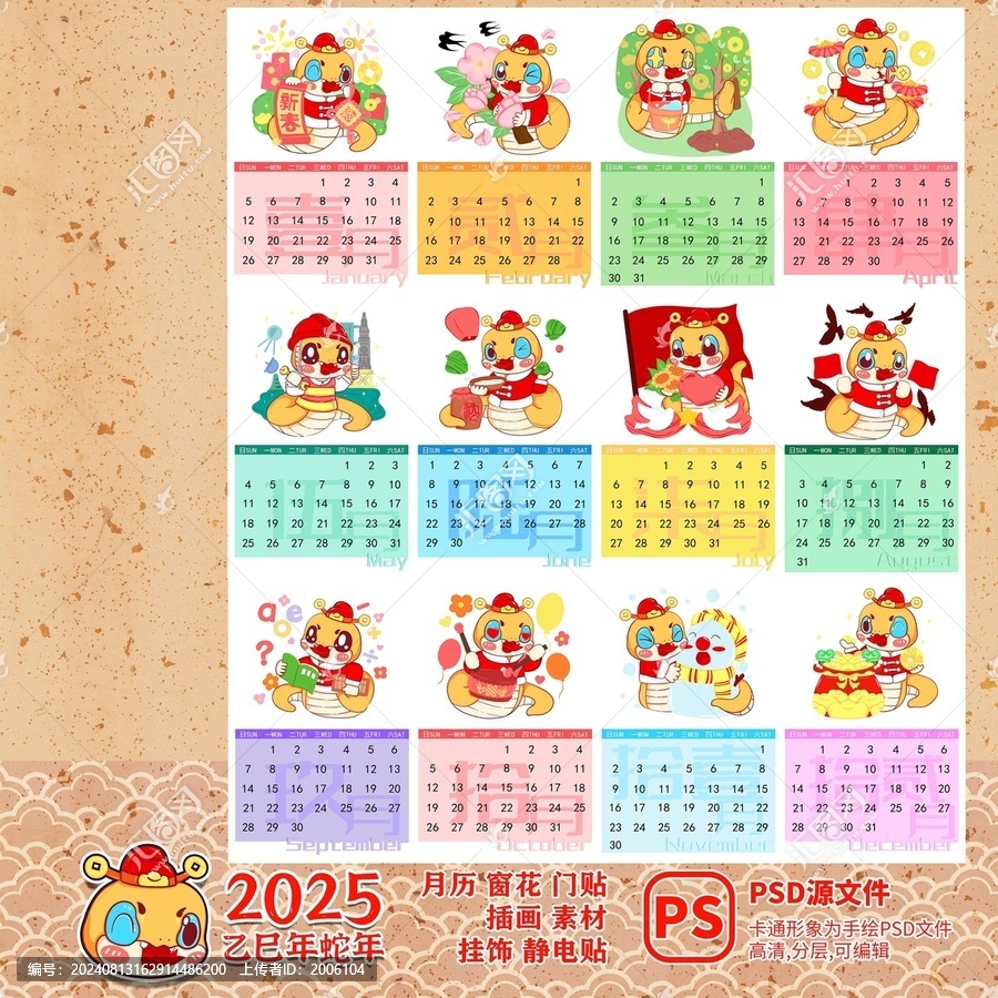 蛇年2025年財神插畫月歷合集