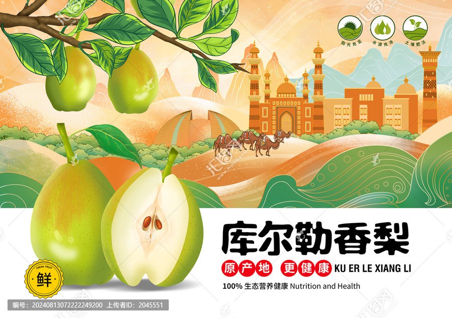 庫爾勒香梨包裝禮盒國潮國風(fēng)插畫