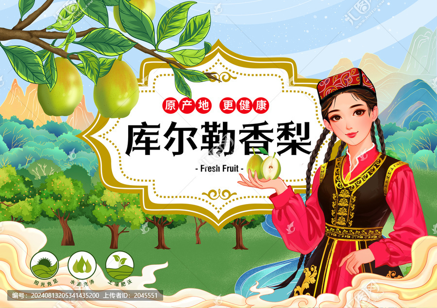 庫爾勒香梨包裝禮盒國潮國風(fēng)手繪