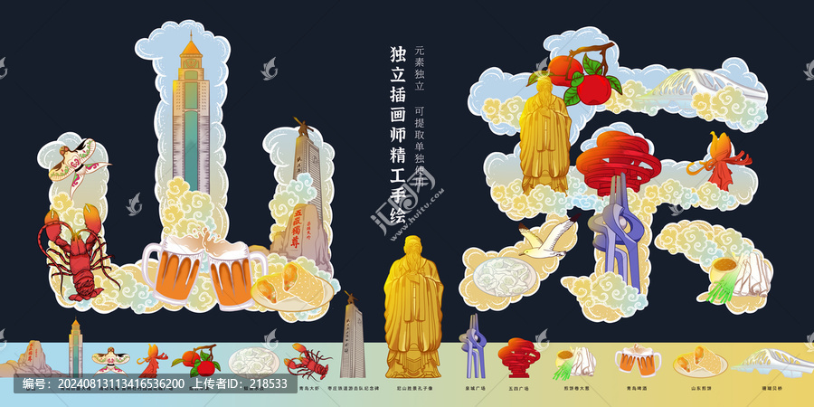 山東城市旅游文創特產宣傳插畫