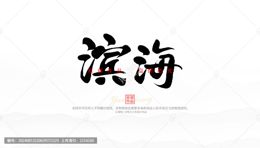 濱海