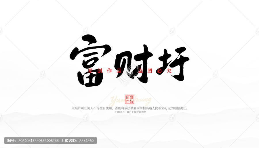 富財圩