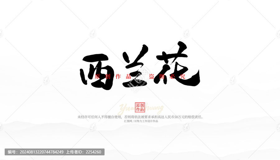 西蘭花