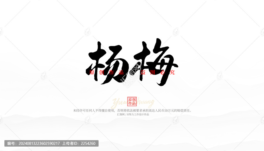 楊梅