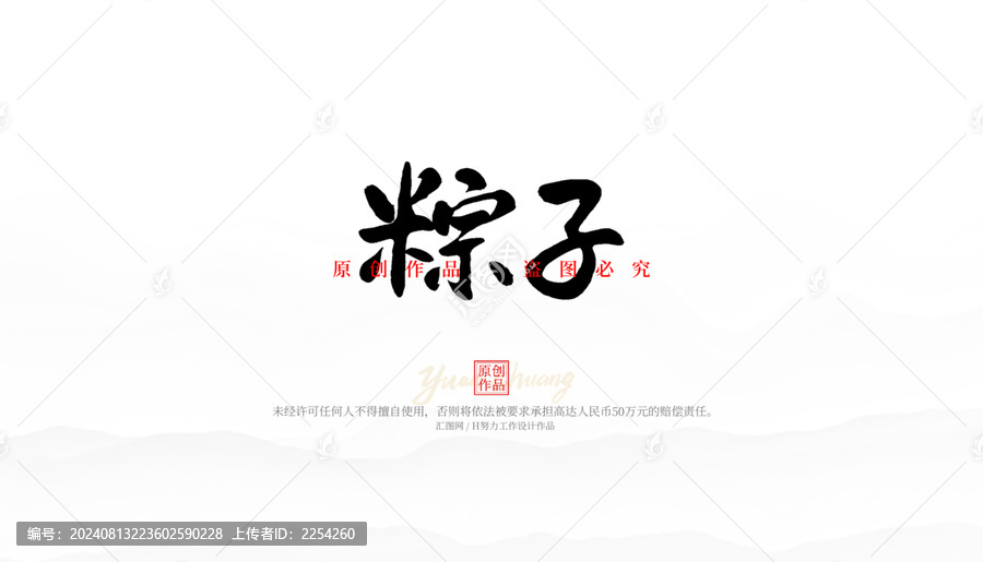 粽子
