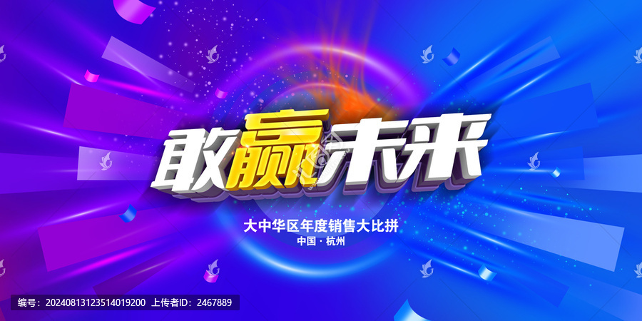 敢贏未來