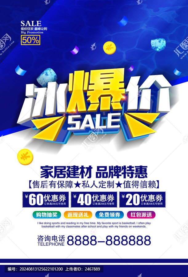 冰爆價