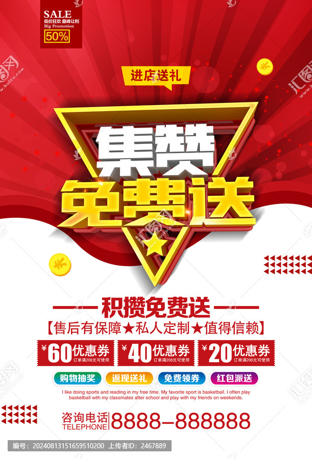 集贊