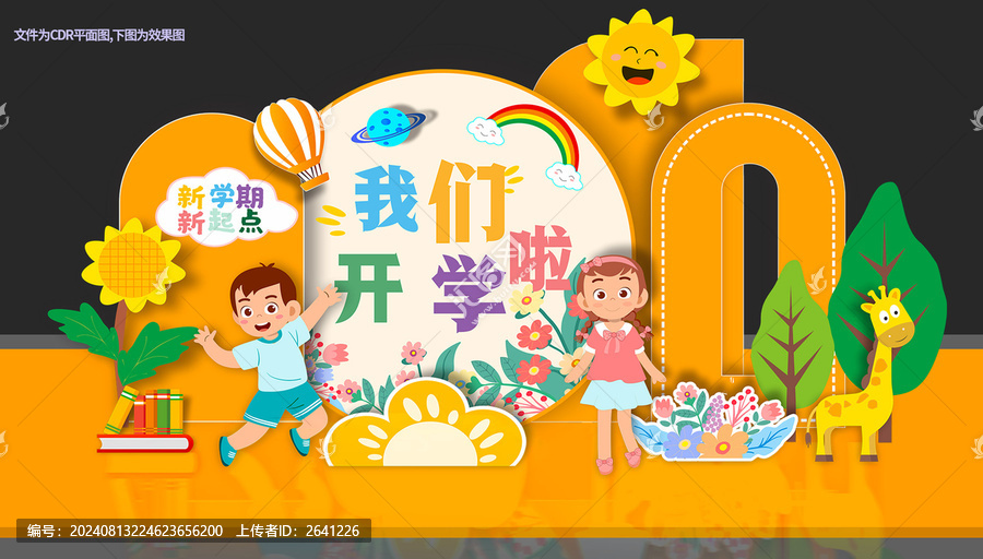 開(kāi)學(xué)美陳拍照打卡