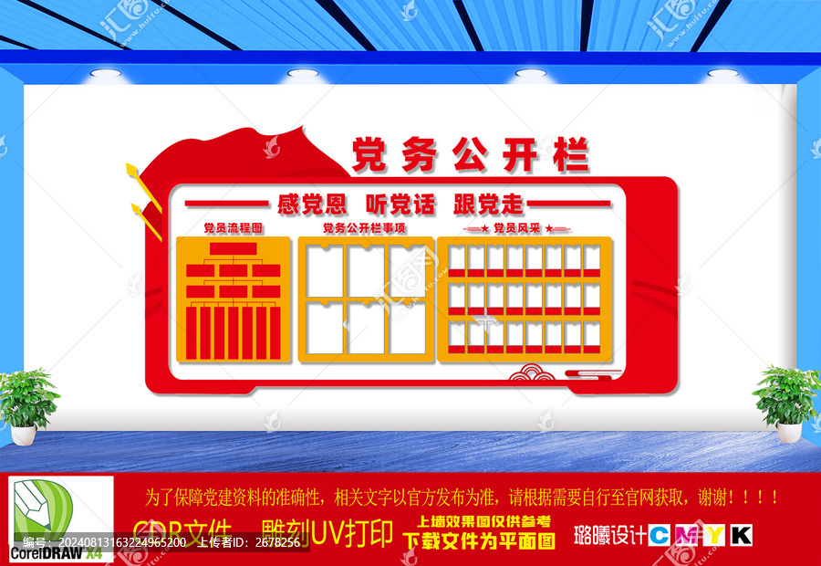 黨務(wù)公開欄黨建文化墻