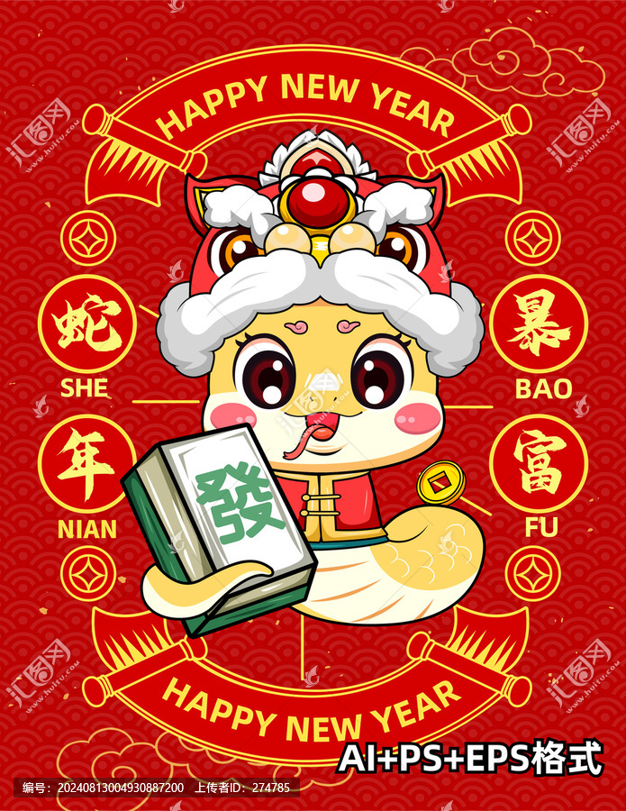 蛇年國潮插畫手機殼