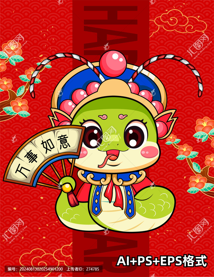 蛇年卡通形象