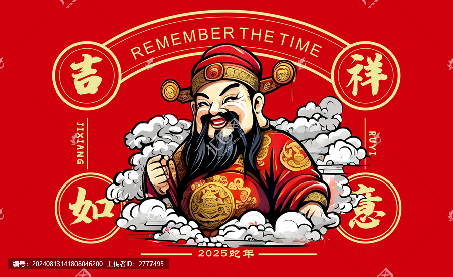 財(cái)神插畫(huà)