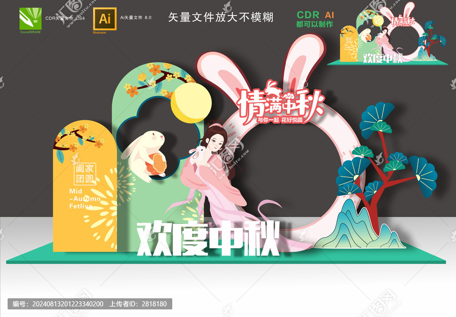 中秋拍照框