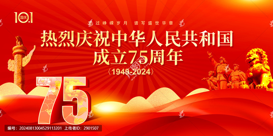 國慶