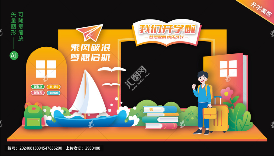 大學(xué)迎新拍照框
