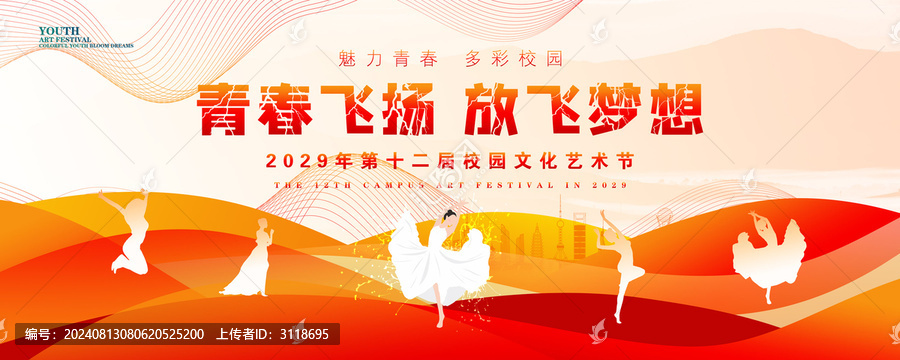 藝術(shù)節(jié)背景